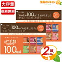 ≪12袋入×2箱セット≫【大塚食品】マイサイズ レギュラー アソートパック 大容量 6種×各2食入(12食) カロリーコントロール レトルト食品 レトルトご飯 ...