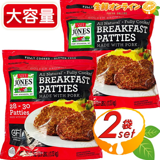 ≪1.13kg×2袋セット≫【JONES】ブレックファスト ポークパティ 大容量 100%ポークパティ 加熱品 冷凍パティ ハンバーガーパティ パテ ジョーンズ 冷凍食品 クール冷凍【costco コストコ コストコ通販】 ≪1.13kg×2袋セット≫【JONES】ブレックファスト ポークパティ 大容量 100%ポークパティ 加熱品 冷凍パティ ハンバーガーパティ パテ ジョーンズ 冷凍食品 クール冷凍【costco コストコ コストコ通販】