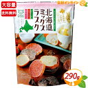 ≪290g≫【四季舎】北海道 ミックス ラスク 3種入 大容量 プレーン・ショコラ・いちご ラスク お菓子 おやつ スイーツ 小袋 小分け 洋菓子 焼き菓子【costco コストコ コストコ通販】★送料無料★