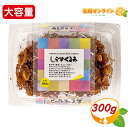 ≪300g≫【テルニ商店】しらすくるみ 大容量 720g ちりめんじゃこ クルミ 佃煮 おかず おつまみ シラス 胡桃 ナッツ 小魚 クール冷蔵【costco コストコ コストコ通販】