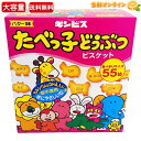 ≪24g×55袋入≫【ギンビス】たべっ子どうぶつ バター味 大容量 業務用 1320g クッキー ビスケット 小袋 お菓子 おやつ 持ち運び スナック菓子【co...