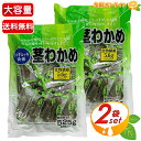 ≪525g×2袋セット≫【合食】茎わかめ 大容量 低脂肪・食物繊維豊富 茎ワカメ 個包装 小袋 お菓子 おやつ 駄菓子 おつまみ ローカロリー 低脂肪 海藻【costco コストコ コストコ通販】★送料無料★