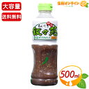 ≪500ml≫【叙々苑】野菜サラダのたれ ごま風味 ドレッシング 大容量 叙々苑特得野菜サラダのたれ 野菜サラダ用のたれ 調味料 タレ ソース BBQ アウトドア【costco コストコ コストコ通販】★送料無料★