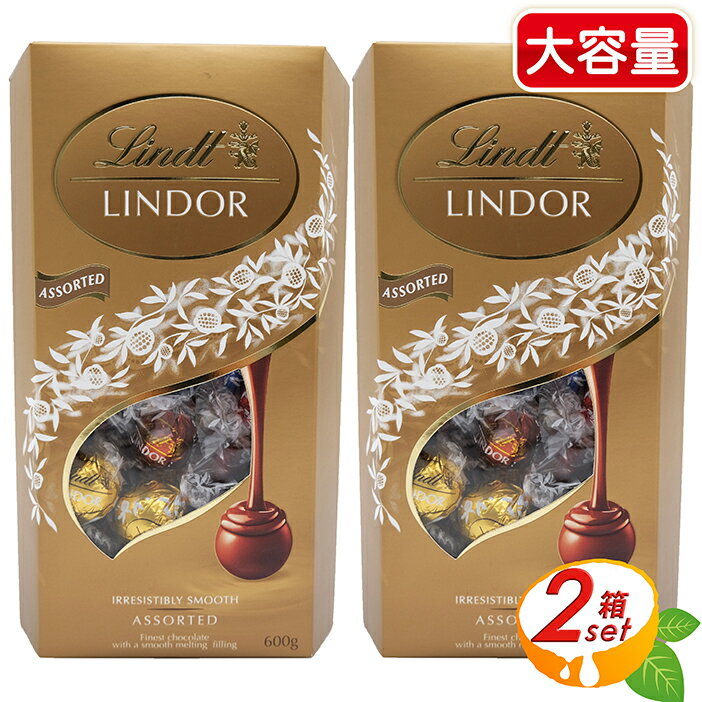 ≪600g×2箱セット≫Lindtリンツリンドール金アソートLINDORGOLDASSTトリュフチョ