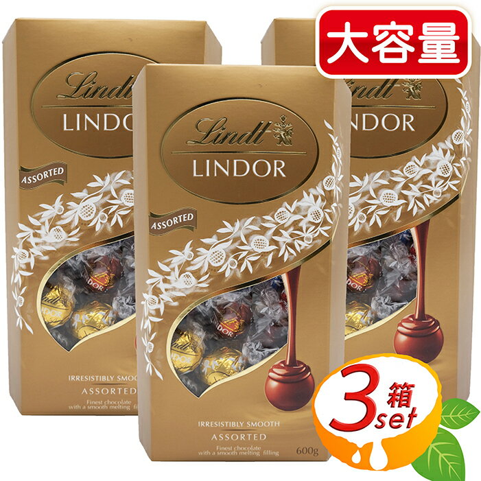 ≪600g×3箱セット≫【Lindt】リンツ リンドール 金 アソート トリュフチョコ チョコレート LINDOR GOLD ASST ◆コストコ限定品◆ ミル...