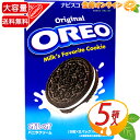 ≪144枚入≫【OREO】オレオ バニラクリーム 大容量 144枚(3枚×8袋×6パック) クッキー お菓子 おやつ ビスケット 業務用 お徳用 小分け ギフト プレゼント バレンタイン ホワイトデー クリスマス ナビスコ NABISCO【costco コストコ コストコ通販】★送料無料★