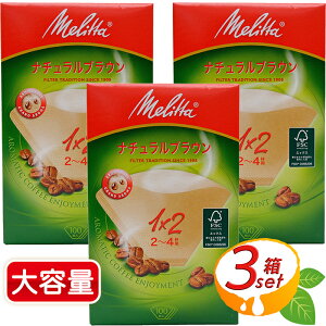 【Melitta】メリタ アロマジック コーヒー フィルター ナチュラルブラウン コーヒーフィルター 100枚×3箱 大容量！ ブラウン コーヒードリップフィルター【costco コストコ コストコ通販】★送料無料★