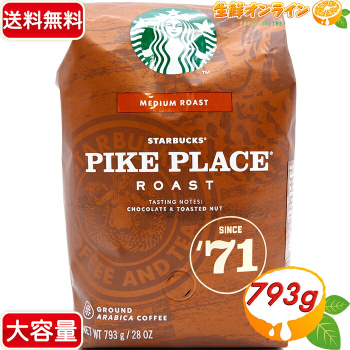 ≪793g≫【STARBUCKS】スターバックス PIKE PLACE MEDIUM ROAST 大容量！ パイクプレイス ロースト コーヒー(粉) 焙煎 COFFEE 珈琲 コーヒー ミディアム レギュラー スタバ コーヒー【costco コストコ コストコ通販】★送料無料★