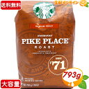 ≪793g≫【STARBUCKS】スターバックス PIKE PLACE MEDIUM ROAST 大容量！ パイクプレイス ロースト コーヒー(粉) 焙煎 COFFEE 珈琲 コーヒー ミディアム レギュラー スタバ コーヒー【costco コストコ コストコ通販】★送料無料★