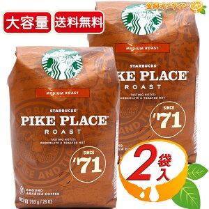 ≪2袋セット≫【STARBUCKS】スターバックス PIKE PLACE MEDIUM ROAST 793g 大容量！ パイクプレイス ロースト コーヒー(粉) 焙煎 COFFEE 珈琲 コーヒー ミディアム レギュラー【costco コストコ】★送料無料★