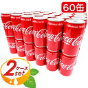 送料無料★60缶★【コカ・コーラ】Coca・Cola 【350ml×60缶】 爽快！炭酸飲料 ジュース クラブ マルチパック缶 大容量の2ケースセット販売！ コカコーラ ★送料は全て当店が負担★ オープニングキャンペーン特別価格！