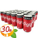 ≪30缶セット≫【コカ コーラ ゼロ】Coca Cola zero 大容量 350ml×30缶 クラブマルチパック缶 炭酸飲料 ジュース ゼロカロリー カロリーゼロ 0カロリー ゼロシュガー ダイエットコカコーラ コカゼロ コカコーラ ゼロ【costco コストコ コストコ通販】★送料無料★