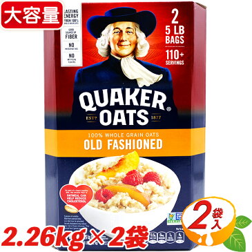 【QUAKER】クエーカー オールドファッション オートミール 4.52kg 2.26kg×2パック入り お得な大容量! クウェーカー【costco コストコ】★送料無料★