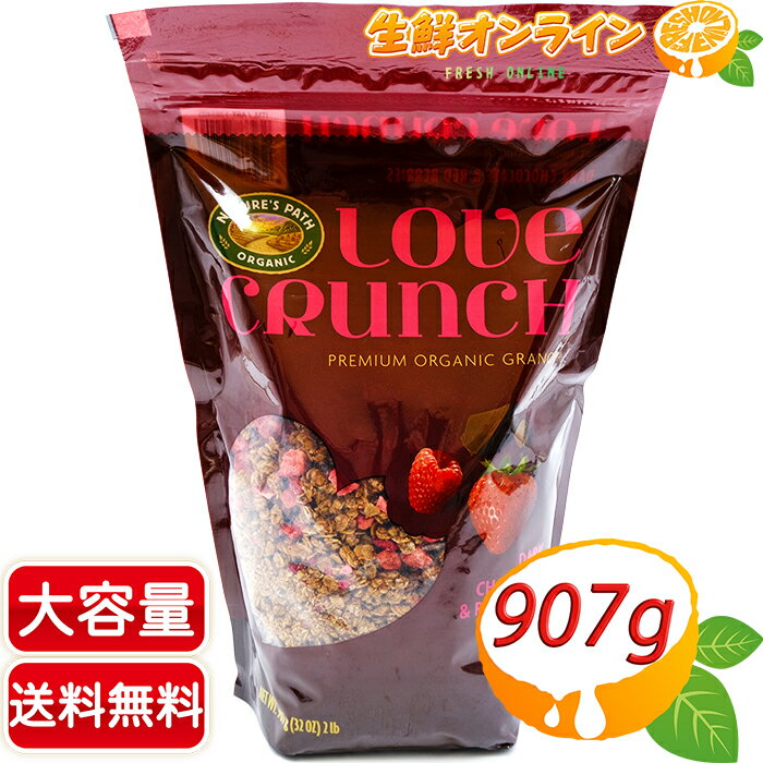 商品説明 商品名 ネイチャーズパス ラブクランチ オーガニック グラノーラ Nature's Path Foods Love Crunch Organic Granola 名称 有機グラノーラ 原材料名 有機オーツ麦、有機砂糖、有機大豆油、 有機チョコレート（有機砂糖、 有機ココア、有機ココアバター）、 有機乾燥ココナッツ、有機ココアパウダー、 有機乾燥果実（いちご、ラズベリー）、 有機米でん粉、食塩／香料、 酸化防止剤（V.E） 内容量(1袋) 907g 賞味期限 半年前後（ご購入時期により変動致します） 保存方法 直射日光や高温多湿を避け、 涼しい場所で保存してください。 原産国名 アメリカ 輸入者 コストコホールセールジャパン株式会社 〒210-0832 神奈川県川崎市川崎区池上新町3-1-4 商品説明 ◎USDA ORGANIC認証◎ 栄養満点の有機シリアル♪ 忙しい朝の味方！ タンパク質や脂質等、 必要な栄養素を手早く摂取できます！ フリーズドライ加工されたいちごや ラズベリーの欠片とチョコレートの欠片が入っており、 穀物の香ばしさとほんのり甘みと、 酸味が非常にバランス良く美味しい☆彡 ザクザク食感で食べ応え抜群♪ ほんのり甘く、 ミルクを加えたり、 ヨーグルトに混ぜて食べるのもおススメです♪ 安全・豊富な栄養素で 毎日の健康をサポート♪