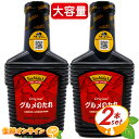 ≪大サイズ2本セット≫ヨシダ グルメソース 1360g×2本セット 大容量！ ◇保存料無添加◇ 1.36kg ヨシダソース 吉田のタレ グルメのたれ 調味料 ソース 万能調味料 バーベキュー お得なまとめ買い ストック★送料無料★