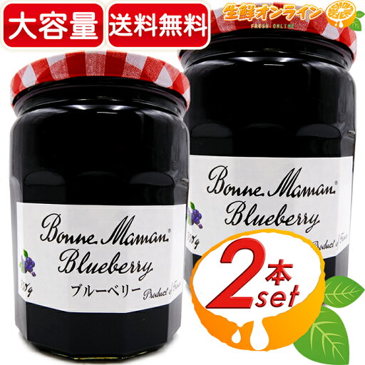 ≪750g×2本セット≫【Bonne Maman】ボンヌママン ブルーベリージャム 大容量 業務用 ◇濃厚な味わいのブルーベリージャム◇ フランス産 ブルーベリーソース フルーツジャム フルーツソース 保存料・着色料不使用 Blueberry【costco コストコ コストコ通販】★送料無料★ ≪750g×2本セット≫【Bonne Maman】ボンヌママン ブルーベリージャム 大容量 業務用 ◇濃厚な味わいのブルーベリージャム◇ フランス産 ブルーベリーソース フルーツジャム フルーツソース 保存料・着色料不使用 Blueberry【costco コストコ コストコ通販】★送料無料★