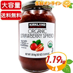 ≪1.19kg≫【KIRKLAND】カークランド オーガニック ストロベリージャム 大容量！ ストロベリースプレッド ORGANIC STRAWBERRY SPREAD ◎USDA ORGANIC認証◎ ◇新鮮・濃厚な味わいのイチゴジャム♪◇ いちご イチゴジャム 苺 スプレット【costco コストコ】★送料無料★