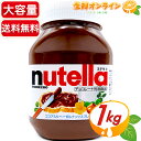 ≪1000g≫【nutella】ヌテラ ココア入り ヘーゼルナッツスプレッド 大容量！1kg チョコレートスプレッド ◆パンやケーキに塗って美味しい◆ お徳用 チョコソース ジャム ソース FERRERO フェレロ【costco コストコ コストコ通販】★送料無料★