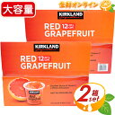 ≪計24個入≫【KIRKLAND】カークランド レッドグレープフルーツ シラップ漬け (198g×12カップ)×2箱セット カークランド…