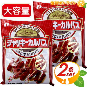 ≪399g×2袋セット≫【なとり】ジャッキーカルパス ドライソーセージ (57g×7袋入)×2袋セット 大容量！カルパス ◎ピリッと効いたスパイスと噛みごたえのある食感◎ OTSUMAMI牧場 お酒のおつまみ おやつ お菓子【costco コストコ コストコ通販】★送料無料★