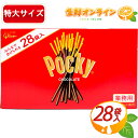 ≪28袋入≫【Glico】グリコ ポッキー Pocky チョコレート チョコ 大容量 980g お菓子 おやつ クリスマス ギフト プレゼント バレンタイン ホワイトデー シェア プチギフト 小分け包装 業務用 デコレーション【costco コストコ コストコ通販】★送料無料★