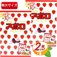 ≪675g×2箱セット≫【meiji】アポロ チョコレート 大容量！45袋入×2箱セット 明治チョコレート いちごチョコ ミルクチョコ お菓子 APOLLO 特大セット 誕生日 バレンタイン ホワイトデー プチギフト【costco コストコ コストコ通販】★送料無料★