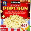 ≪44袋≫【KIRKLAND】カークランド ポップコーン 塩バター味 4.1kg 業務用 超特大 ◆お家でカンタン 本格的な味◆ マイクロウェーブ ポップコーン お菓子 おつまみ 映画鑑賞 KIRKLAND SIGNATURE MICROWAVE POPCORN【costco コストコ コストコ通販】 ★送料無料★