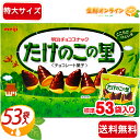 ≪53袋入≫【meiji】たけのこの里 明治チョコスナック 