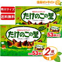 ≪53袋入×2箱セット≫【meiji】たけのこの里 明治チョコスナック 609g（標準53袋入り）大容量！ チョコレート 菓子 お菓子 お徳用 BIG BOX【costco コストコ】★送料無料★