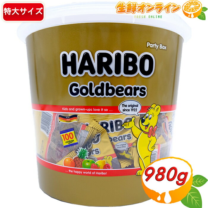 【HARIBO】ハリボー Goldbears 980g Party Box 大容量BOX！ グミ ミニゴールドベアドラム お徳用 グミキャンデー【costco コストコ】★送料無料★