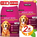 ≪12kg×2袋セット≫【KIRKLAND】カークランド スーパープレミアム ドッグフード 成犬用 赤 チキン ライス ベジタブル 総合栄養食 特大 大容量 ペット用品 大人気 ペットフード Kirkland Signature dog food 成人犬 鶏肉【Adult Dog】【costco コストコ】★送料無料★