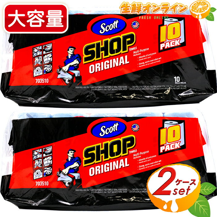 楽天最安値挑戦！《20ロールセット》【SCOTT】スコット ショップタオル 10ロール×2セット SHOP TOWEL ペーパータオル ◆厚手で破れにくい◆ ◎水回りの掃除にも◎55シート 20本 スコット 洗車 業務用 掃除 雑巾 布巾 除菌【costco コストコ コストコ通販】★送料無料★