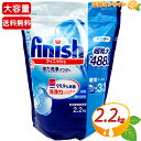 ≪2.2kg≫【Finish】フィニッシュ 食洗機用洗剤 強力洗浄パウダー 2.2kg 超特大 ◇約488回分◇ミューズ共同開発 ◎99.9％除菌◎ 食洗機専用 粉 大容量 食器用洗剤 ◆便利なジッパー付き◆☆洗浄力抜群☆ 除菌 洗剤 台所【costco コストコ】★送料無料★