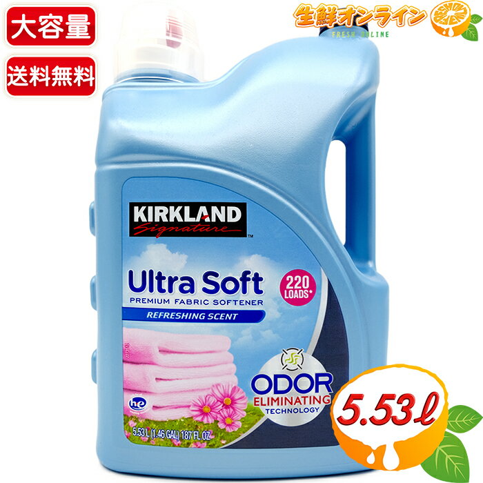 ≪5.53L≫【KIRKLAND】カークランド 柔軟剤 ウルトラソフト プレミアム ファブリックソフトナー (リフレッシング) 柔軟剤 大容量 洗濯 洗剤 Kirkland Signature Ultra Soft Premium Fabric Softener【コストコ costco コストコ通販】★送料無料★のサムネイル
