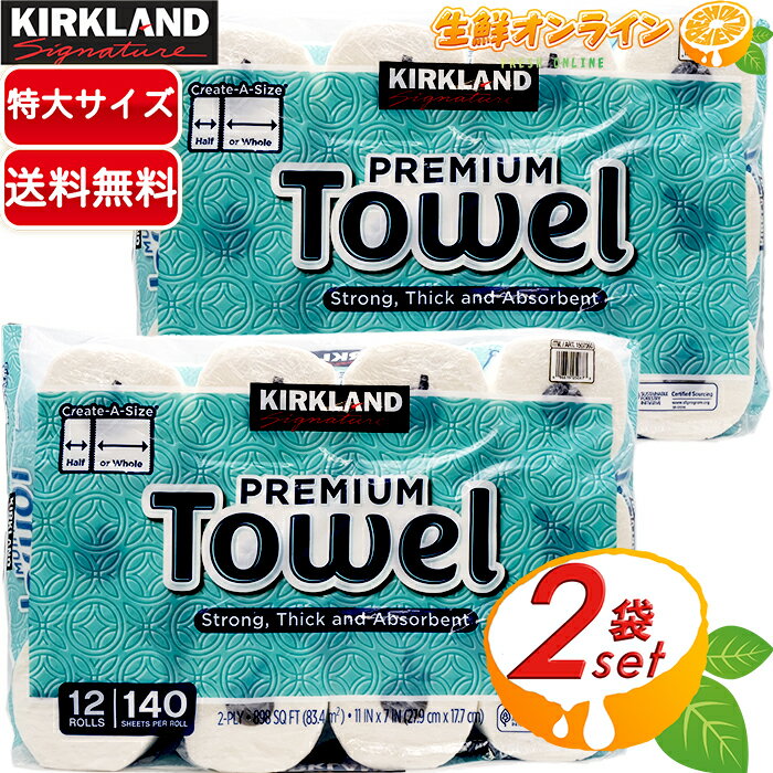 ≪12ロール×2セット≫【KIRKLAND】カークランド プレミアム ペーパータオル キッチンペーパー ダブル（2枚重ね） 大容量 ◎分厚くて万能なペーパータオル◎ Kirkland Signature Paper Towel Create A Size カークランドシグネチャー 【costco コストコ コストコ通販】