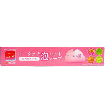 ≪250mL×4種≫【MUSE】ミューズ 薬用せっけん ノータッチ 泡ハンドソープ 業務用 4種の色と香りボトル 詰替用ボトル ◇殺菌+消毒!毎日の手洗いに◇ 泡石鹸 石鹸 洗浄・消毒 殺菌 ウイルス対策 ウイルス除去 雑菌除去【costco コストコ】★送料無料★