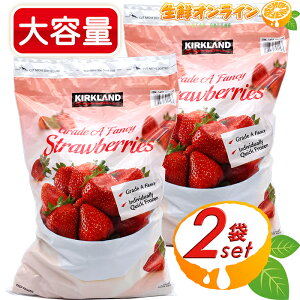 ≪2.72kg×2袋セット≫【KIRKLAND】カークランド 冷凍ストロベリー 冷凍イチゴ 大容量 ◇ヨーグルトやスムージー等にも◇ 冷凍 いちご 苺 冷凍フルーツ 果物 大粒いちご カークランドシグネチャー KIRKLAND Signature クール冷凍【costco コストコ コストコ通販】