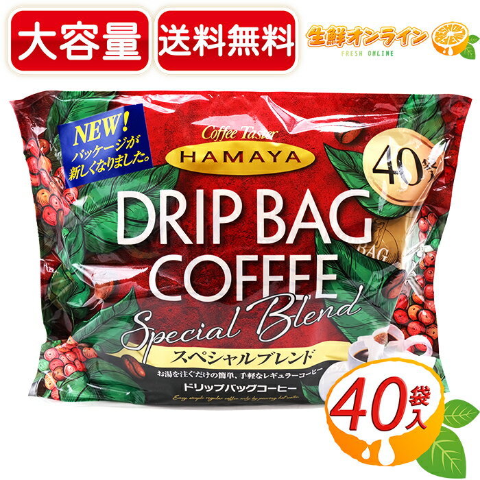 40ޢHAMAYAۥϥޥ ɥåץХåҡ ڥ֥ δñ쥮顼ҡ DRIP BAG COFFEE VARIETY  ҡѥå ѥסcostco ȥ ȥΡ̵ۡ