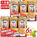 ≪6本セット≫【HEINZ】ハインツ バーガーソース BURGER SAUCE 690g (230g×3本セット)×2箱セット 調味料 ソース ハンバーガーソース ドレッシング【costco コストコ コストコ通販】★送料無料★