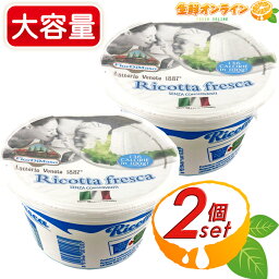 ≪2個セット≫【FIOR DI MASO】リコッタ フレスカ チーズ リコッタチーズ 450g×2個セット ◇クセが少なくクリーミーで美味しい♪◇ イタリア産 冷蔵食品 牛乳 フィオールディマーゾ【costco コストコ コストコ通販】