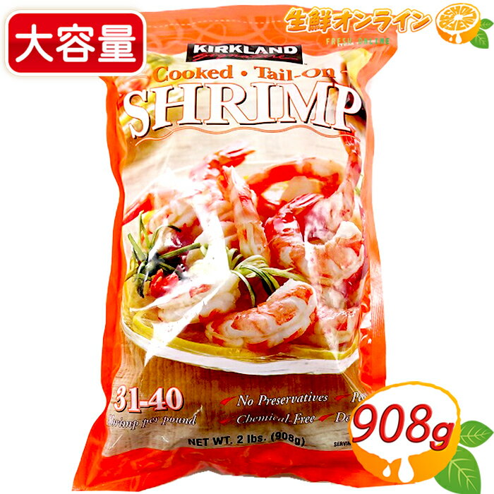 908gyKIRKLANDzJ[Nh ނ t 31-40 ⓀGr TbƎgĕ֗Ŕ Ⓚ  t ނGr ⓀHi Gr Cooked TAIL-ON SHRIMP NbNh Vvycostco RXgR RXgRʔ́z