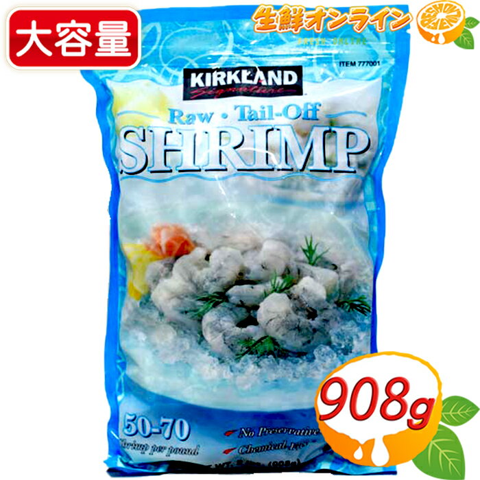 908gyKIRKLANDzJ[Nh NbNh Vv ⓀGr  50-70 TbƎgĕ֗Ŕ Ⓚ єȂ ނ ⓀHi Gr Raw TAIL-OFF SHRIMP Vvycostco RXgR RXgRʔ́z