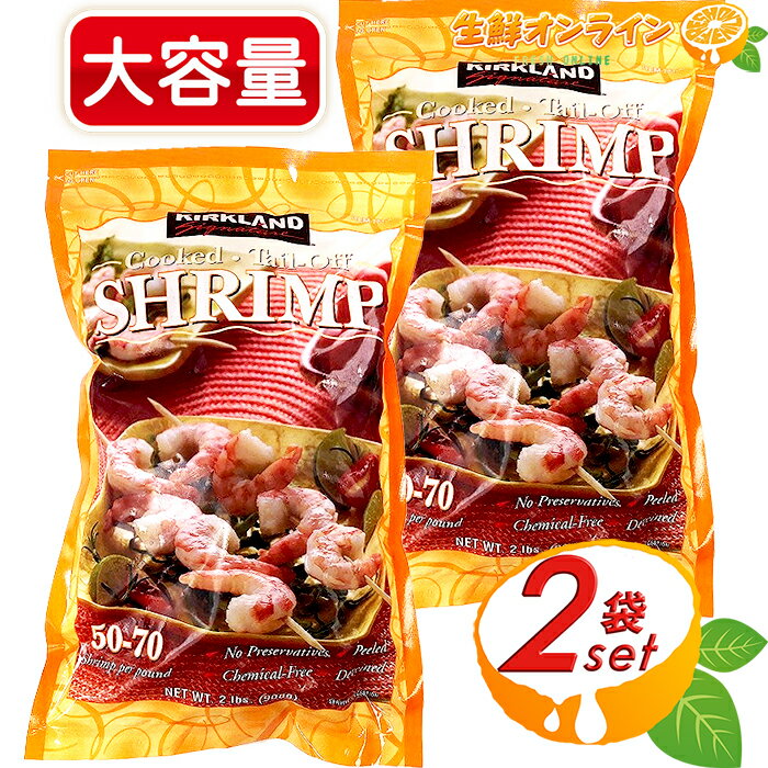 908g~2܁yKIRKLANDzJ[Nh ނ  50-70 ⓀGr eʁITbƎgĕ֗Ŕ Ⓚ  Ȃ ނGr ⓀHi Gr Cooked TAIL-OFF SHRIMP NbNh Vvycostco RXgR RXgRʔ́z