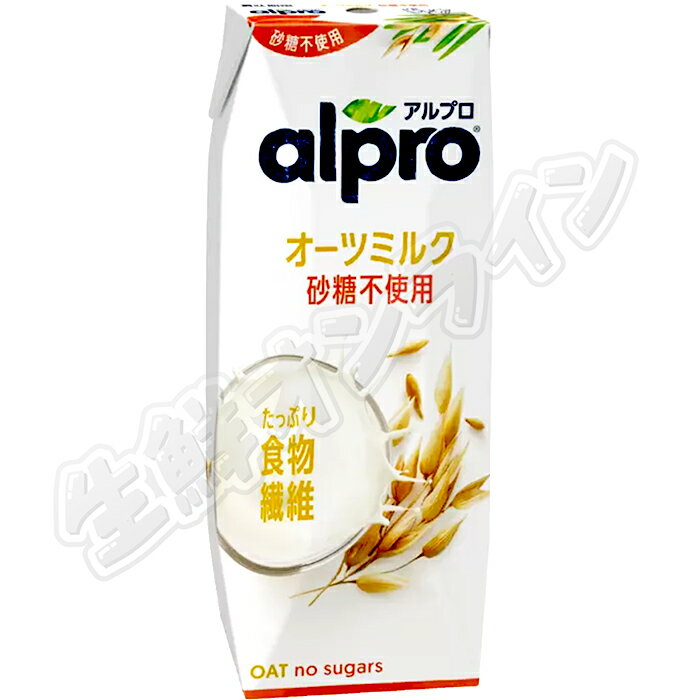 ≪250ml×18本≫【alpro】アルプロ オーツミルク 250ml x 18本セット 砂糖不使用 ◇たっぷり食物繊維！栄養素豊富！◇◆優しい甘さで飲みやすい♪◆ オーツ麦飲料 ダノンジャパン DANON OAT【costco コストコ】★送料無料★