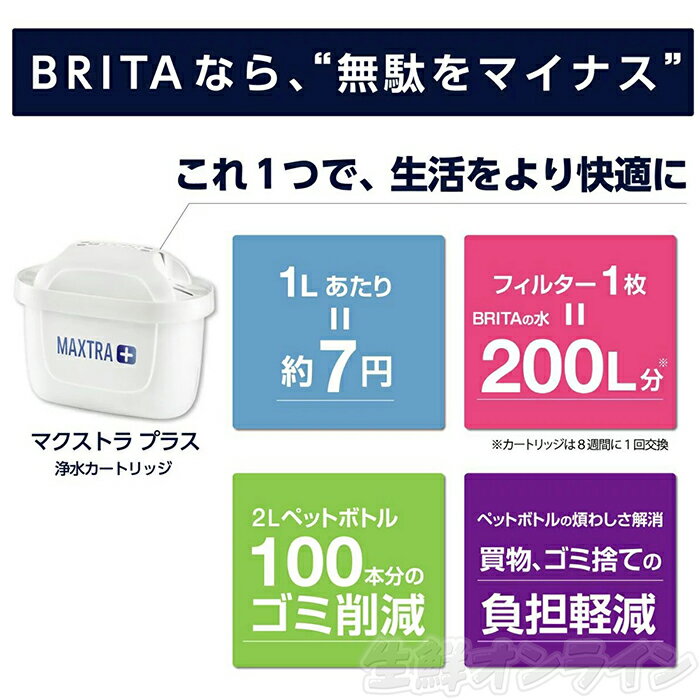 最新版 ★12項目から15項目に★≪8個入り≫【BRITA】ブリタ マクストラ プラス フィルター カートリッジ 浄水器用 ブリタ マクストラ プラス ポット用 浄水ポット用 マクストラ＋ BRITA MAXTRA PLUS 【costco コストコ コストコ通販】★送料無料★