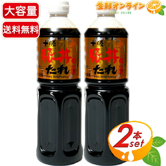 ≪1250g×2本セット≫◎北海道限定◎【ソラチ】十勝豚丼のたれ ◎甘辛いソースがやみつき♪◎ 大容量！ 万能 調味料 ソース たれ ソラチ 豚丼のたれ 豚丼のタレ【costco コストコ コストコ通販】★送料無料★