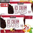 ≪18本入×2箱≫【KIRKLAND】カークランド チョコアーモンド ディップ バニラアイスクリームバー アメリカ産 大容量！カークランド シグネチャー コストコ アイスクリーム アーモンドチョコレートアイス 冷凍便 クール冷凍【costco コストコ コストコ通販】