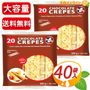 ≪2袋セット≫【ST MICHEL】サンミッシェル フレンチ チョコレートクレープ (30g×20個入)×2袋 FRENCH CHOCOLATE CREPES コストコ チョコレートクレープ チョコクレープ 菓子【costco コストコ コストコ通販】★送料無料★