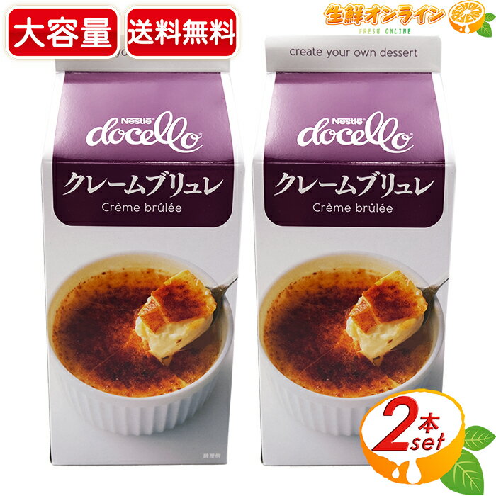 ≪200g×2箱セット≫【Nestle】ネスレ クレームブリュレ ネスレドルチェ デザートミックス クリームブリュレ 4食分×10袋 ◇濃厚なあじわい◇ お菓子 スイーツ デザート バレンタイン ホワイトデー プチギフト お菓子作り【costco コストコ コストコ通販】★送料無料★のサムネイル