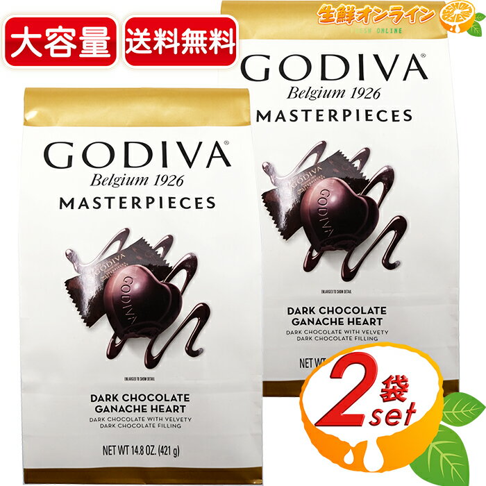 ≪421g×2袋セット≫【GODIVA】ゴディバ MASTERPIECES マスターピース ダークハート XLバッグ ダークチョコレート ガナッシュハート チョコ チョコレート ビターチョコレート DARK CHOCOLATE GANACHE HEART ホワイトデー バレンタイン【costco コストコ コストコ通販】